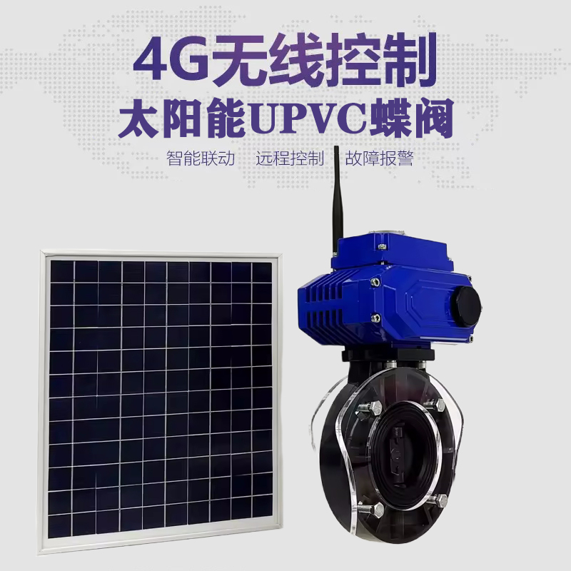 天桥皓久 无线太阳能远程控制蝶阀 光伏板发电 精准控制 开关迅速 农田灌溉